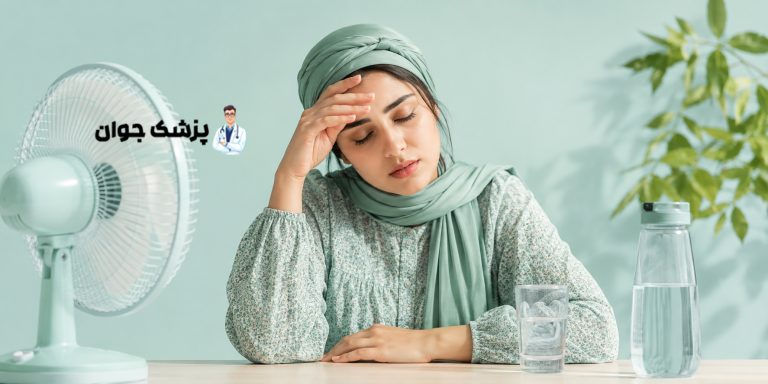 خستگی تابستانی و کم آبی بدن