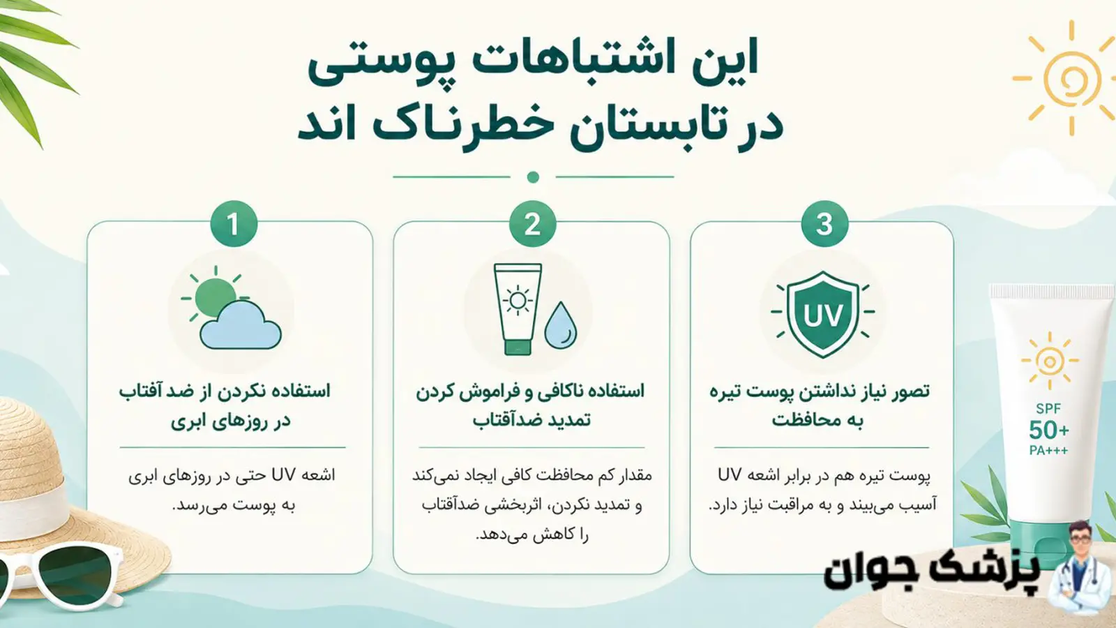 اشتباهات پوستی