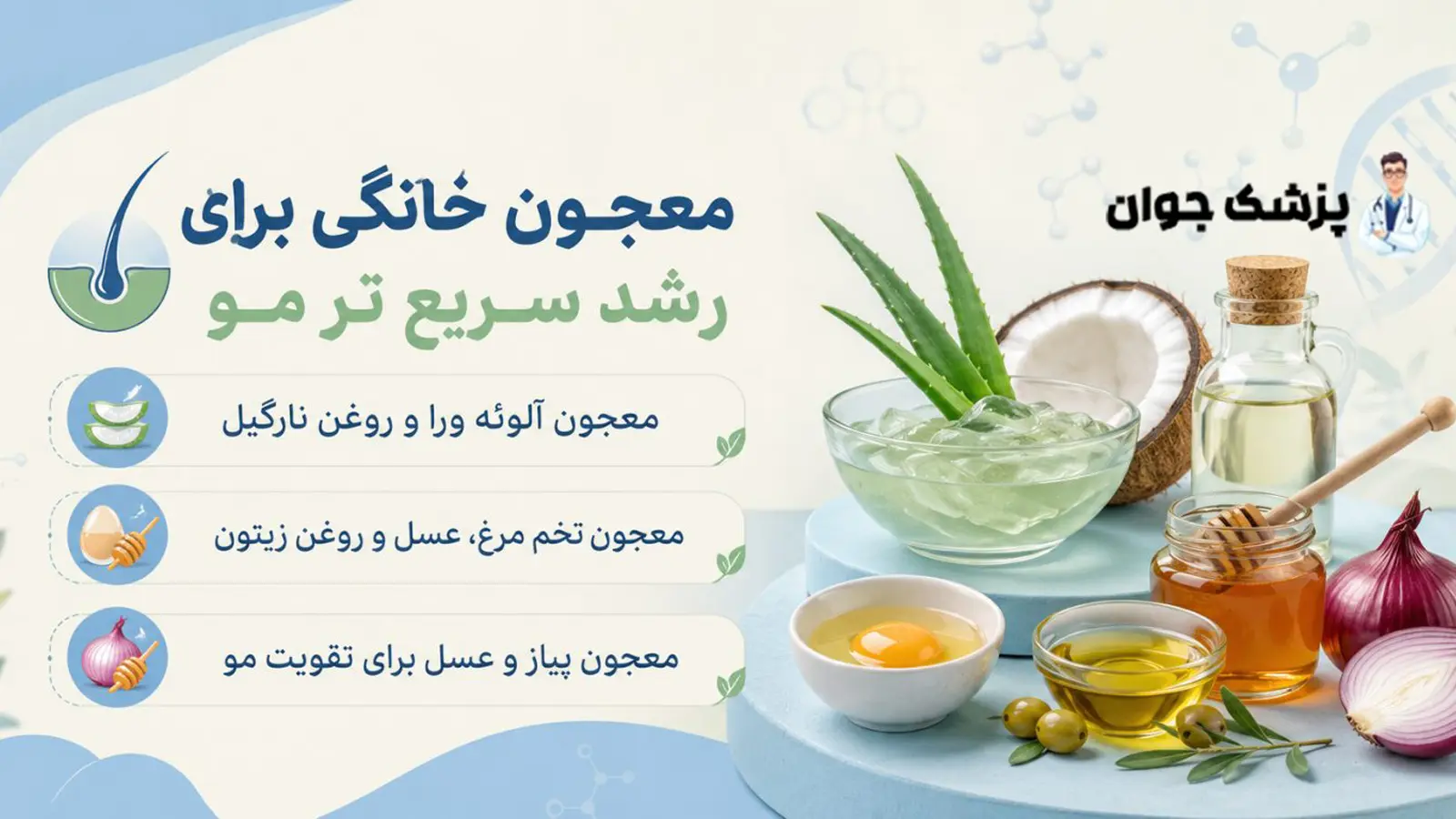 رشد سریع تر مو