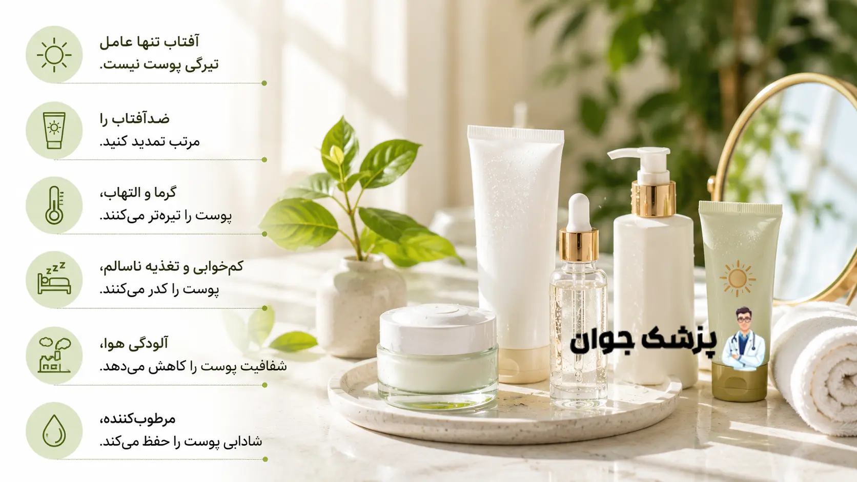 آفتاب تنها دلیل تیرگی پوست در تابستان نیست
