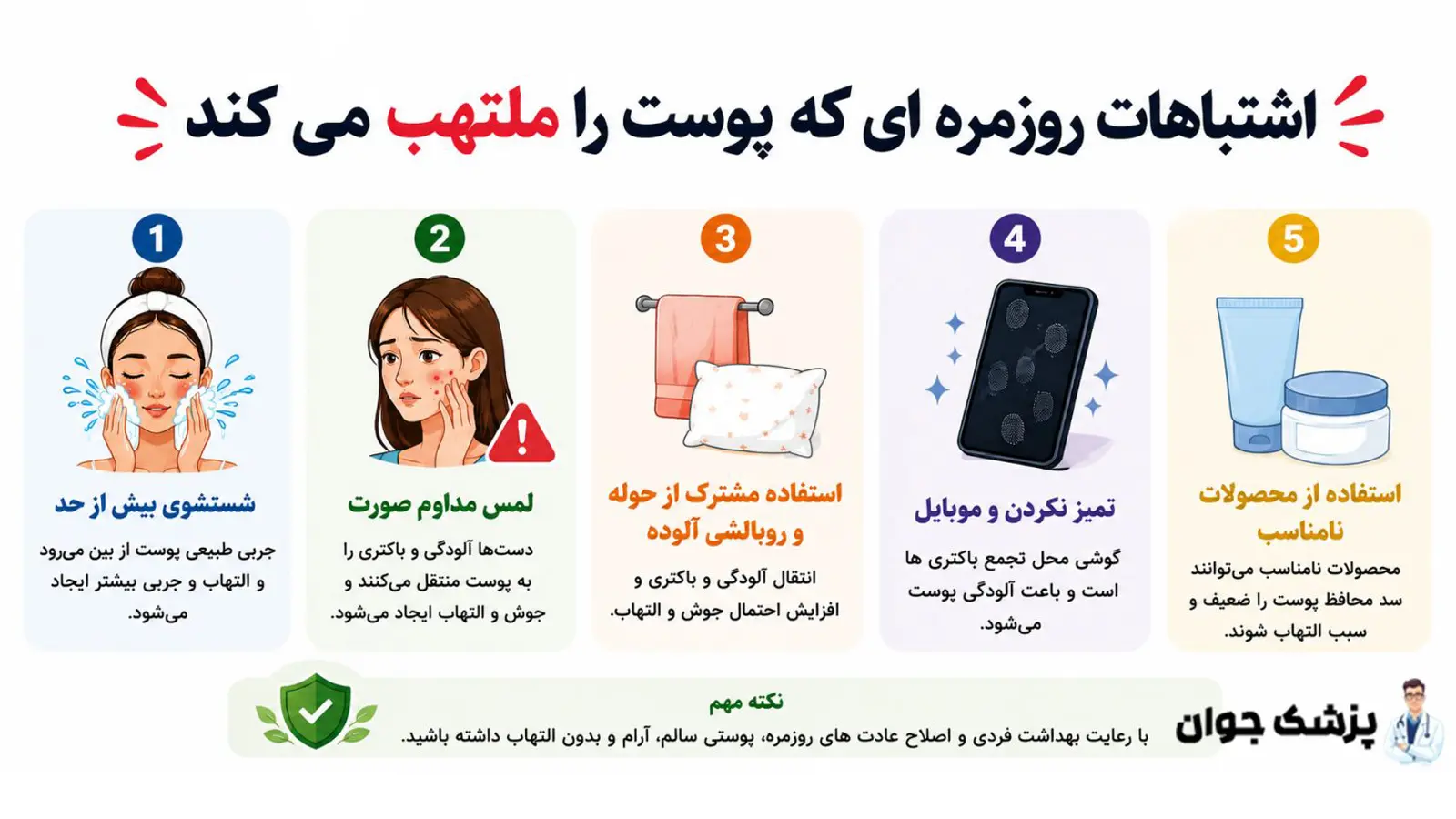 افزایش آکنه در تابستان
