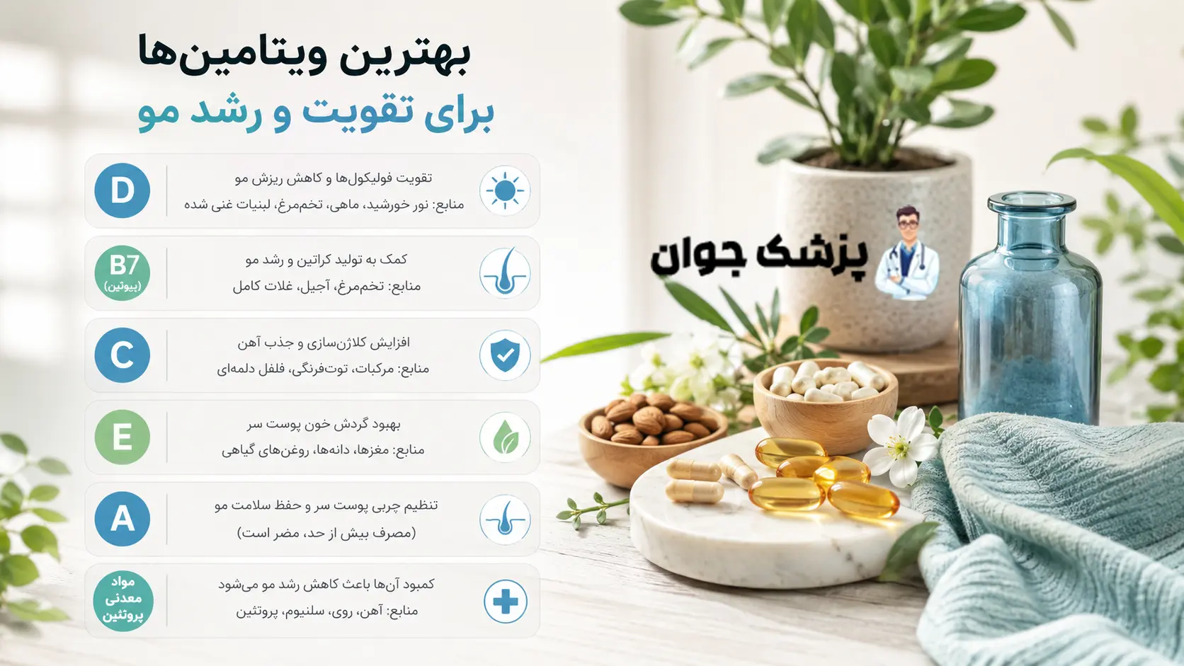 بهترین ویتامین ها برای تقویت و رشد مو