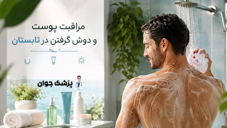 مراقبت پوست