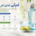 کم‌آبی بدن در تابستان