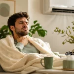 آیا کولر باعث سرما خوردگی می شود؟