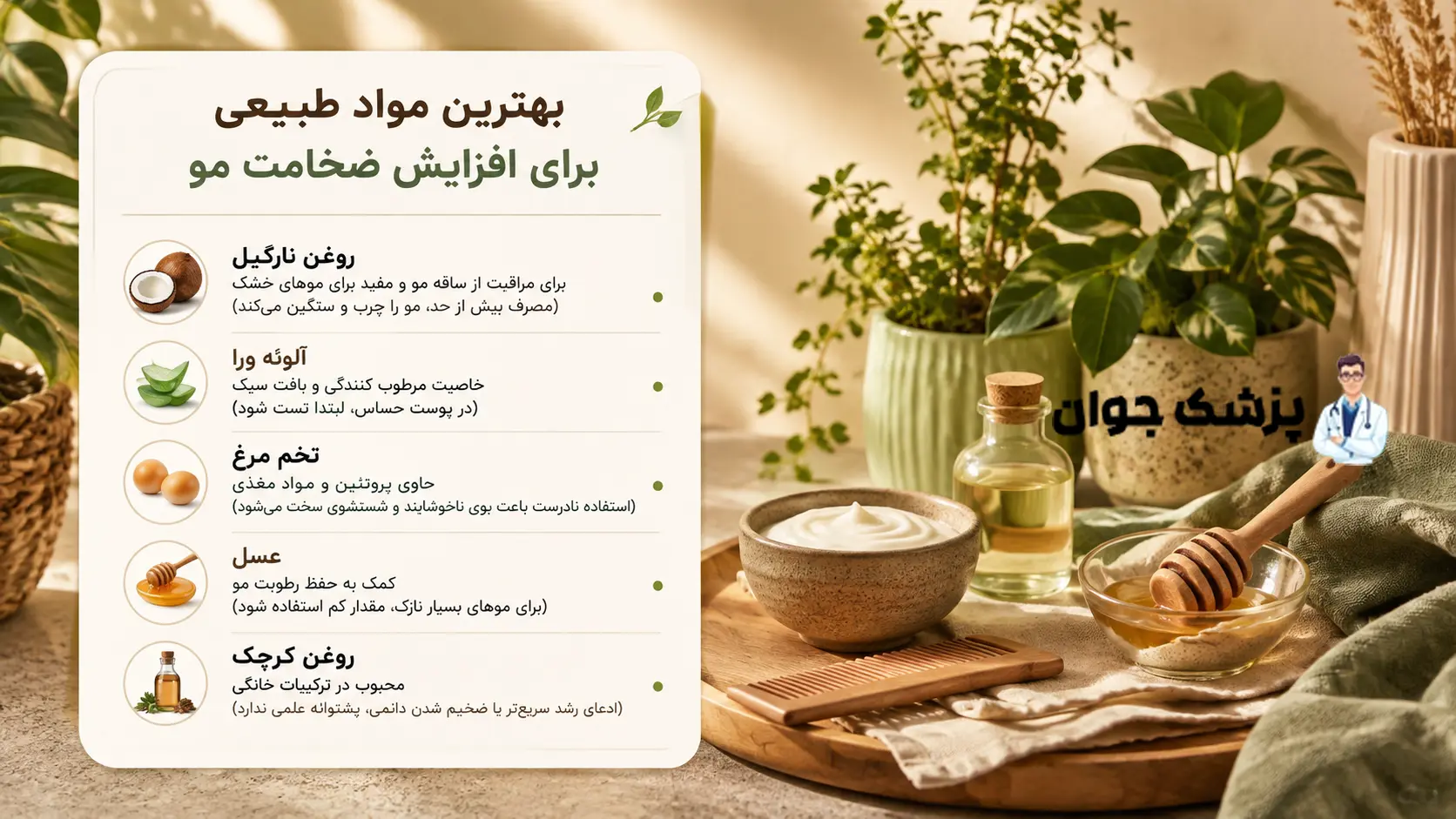 بهترین مواد طبیعی برای افزایش ضخامت مو